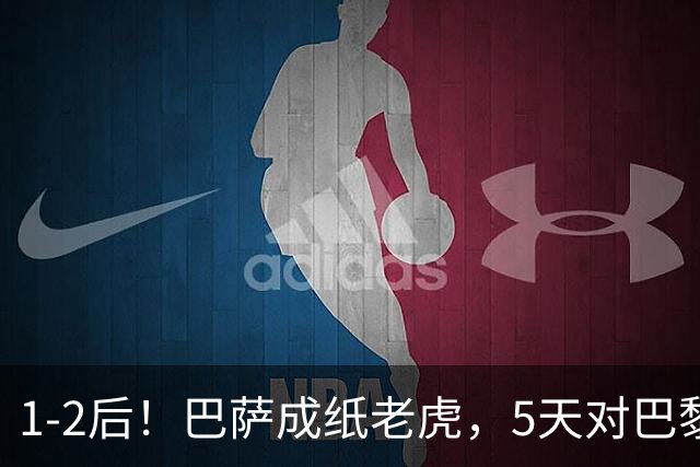 1-2后！巴萨成纸老虎，5天对巴黎+皇马全输现形，穆帅上演名场面